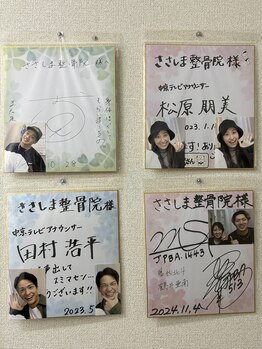 ささしま整骨院/アスリートから有名人までご来院