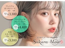 サクラブロウ 青森店(Sakura-blow)