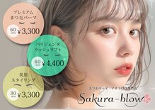 サクラブロウ 青森店(Sakura-blow)