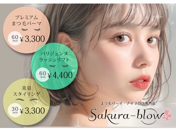 サクラブロウ 青森店(Sakura-blow)