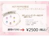 8月1日～【Jrシェービニスト】美顔器＋シェービング(眉カットなし)
