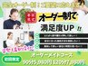 【平日16:30までに入店の方限定】オーダーメイドコース90分￥5,980