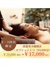 【2、3回目来店限定】小顔矯正＋整顔+首肩リンパ+お肌別オプション￥19,000⇒