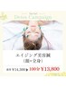 【人気No.1!初めて美容鍼する方に◎】エイジング美容鍼(顔+全身)100分