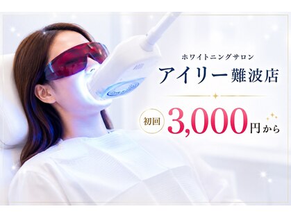アイリー ホワイトニング 難波店の写真