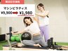 【開店記念】大人気★マシンピラティス！姿勢・肩こり・腰痛改善9900→¥1980