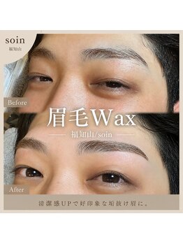 ソワン(SOIN)/眉毛Wax