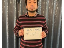 アシヤ髭ラボ(ASHIYA 髭 LABO)/30代　宝塚市のお客様