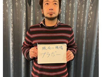 アシヤ髭ラボ(ASHIYA 髭 LABO)/30代 宝塚市のお客様