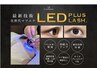 最新技術☆最強の持続力!!【LEDエクステ】フラットラッシュ付け放題¥9,000