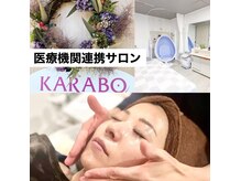 カラボ(KARABO)