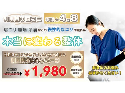 池袋整体院の写真