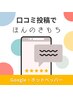 【プレゼントクーポン】口コミ投稿でほんのきもち♪