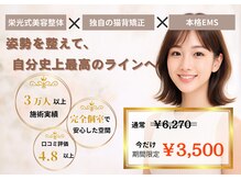 栄光治院 整体院東岡崎