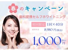 ホワイトニングショップ 府中店