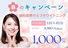 ホワイトニングショップ 府中店