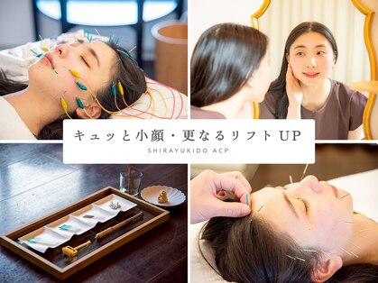 しらゆき堂鍼治療院の写真