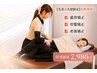 【先着５名様限定】女性専用施術☆猫背/骨盤/産後矯正の中から１つ選択(60分)