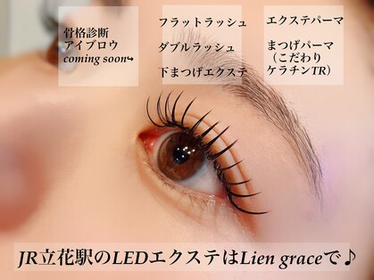 リアングレース(Lien grace)の写真