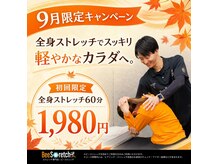 ビーストレッチ イオンモール土岐店(Beeストレッチ)
