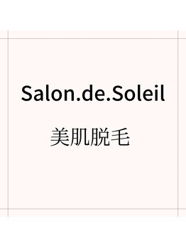 サロン ド ソレイユ(Salon.de.Soleil)/光脱毛