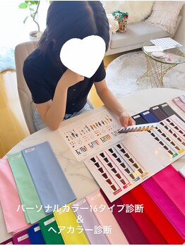 アンフルール(An Fleur)/人気★詳しいヘアカラー診断