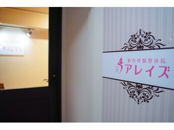 アレイズ/入り口