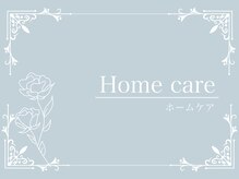 ドール アイラッシュ(DOLL eyelash)/ご自宅でのケア用品のご紹介