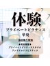 ★期間限定★《体験》マシンピラティス50分¥13,200→税込￥5,500