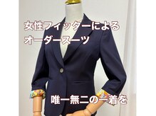 アコロ(AKORO)の雰囲気（自分に合った最高の一着を作りませんか♪）