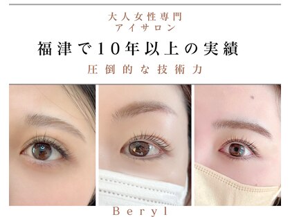 ベリル(Beryl)の写真