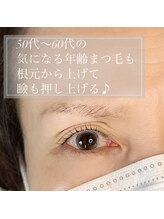 アイラッシュデザインリコ(eyelashdesign RICO.)/50代～60代向けのまつ毛パーマ☆