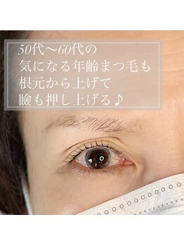 アイラッシュデザインリコ(eyelashdesign RICO.)/50代～60代向けのまつ毛パーマ☆