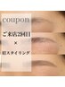 【2度目のご来店】美眉！眉スタイリングwax
