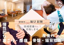 篠崎駅前結び整骨院 鍼灸院