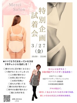 メルシー サロン(Merci Salon)/お下着チェンジでしなやかボディ