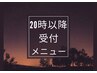 【深夜料金】20時以降の受付の方限定◎カスタムマッサージ90分¥15900
