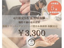 巡りラボ/筋膜リリース×アロマリンパ体験