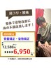 《初回☆価格☆》姿勢分析×悩み別,美姿勢調節60分¥12,850→¥6,950円