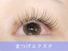 【平日17時まで新規限定】100本フラットラッシュ￥4400/ブラウンフラ￥5500