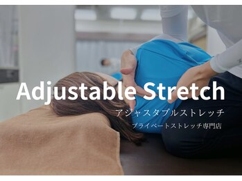 アジャスタブルストレッチ(Adjustable Stretch)