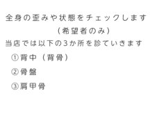 田端整体院/検査する部位