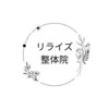 リライズ整体院 宇都宮店ロゴ