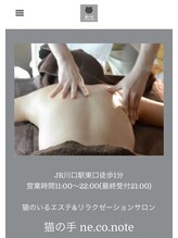 猫の手(ne.co.note)/サロン詳細はホームページへ