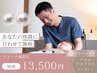 【リピータ限定】体調に合わせたオーダーメイド 90分 13500円 &プレゼント♪