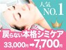 【人気NO.1】業界初クリニックで話題のNIRシミケア ×光フォト33000→7700円
