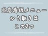 ↓1番得意なシミケアメニューはコチラ↓