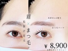 まつげとまゆげ