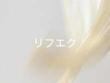 ミューデ 堀江店(mude)/リフエク