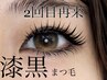 SNSで話題【韓国発】漆黒マスカラパーマ★(ブラックティント＋まつパ《上》)